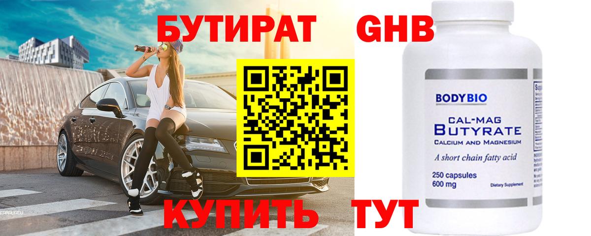 Вязьма  БУТИРАТ GHB  Вход с VPN 