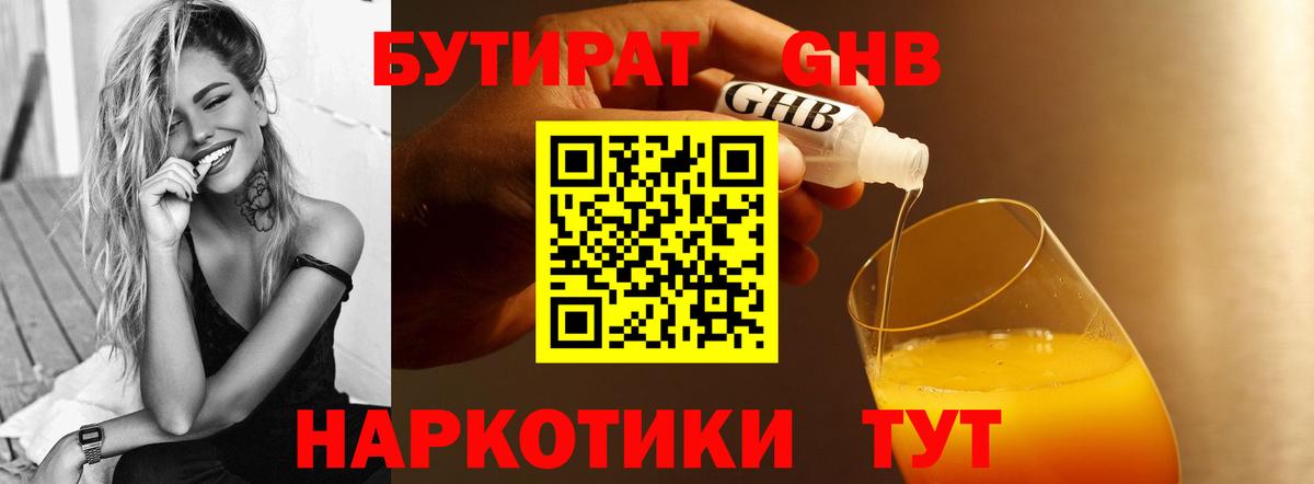БУТИРАТ бутандиол Вязьма
