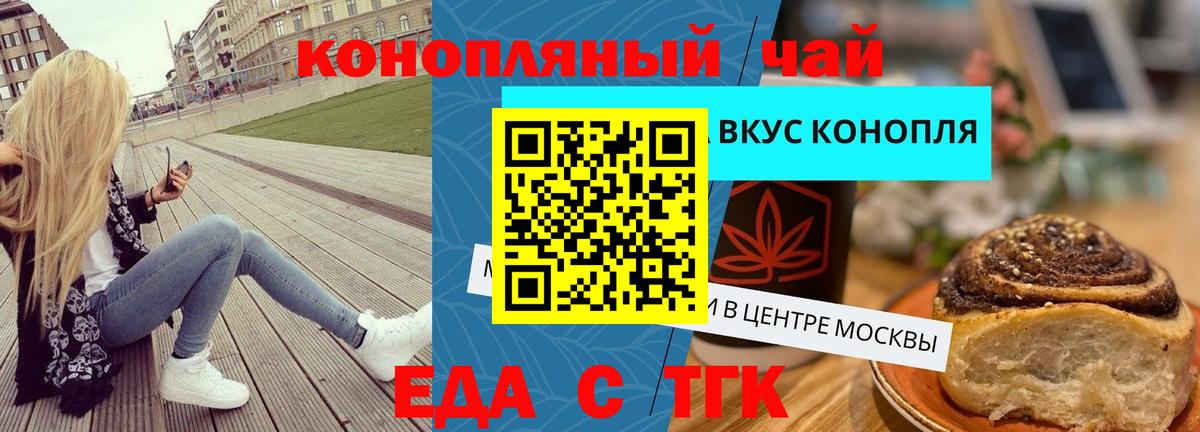 Еда ТГК марихуана  Вход с VPN  Вязьма 