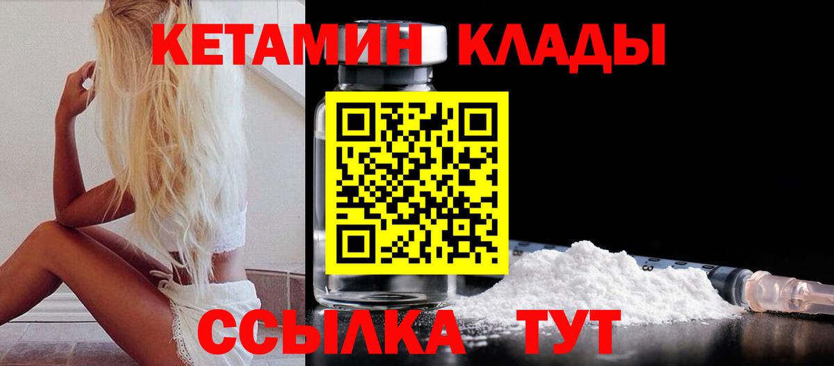 Кетамин VHQ Вязьма
