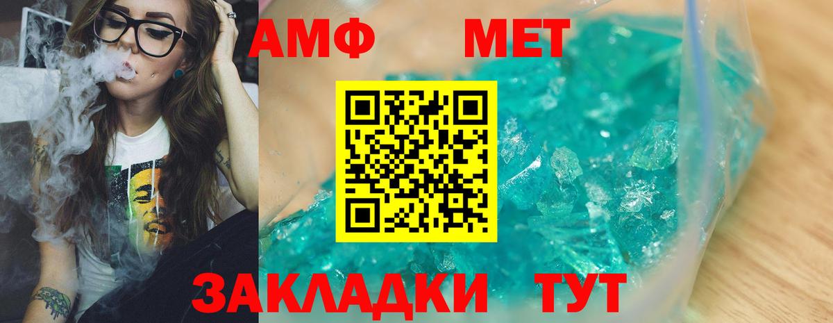 Первитин  Первитин кристалл  Вход с VPN  Вязьма 